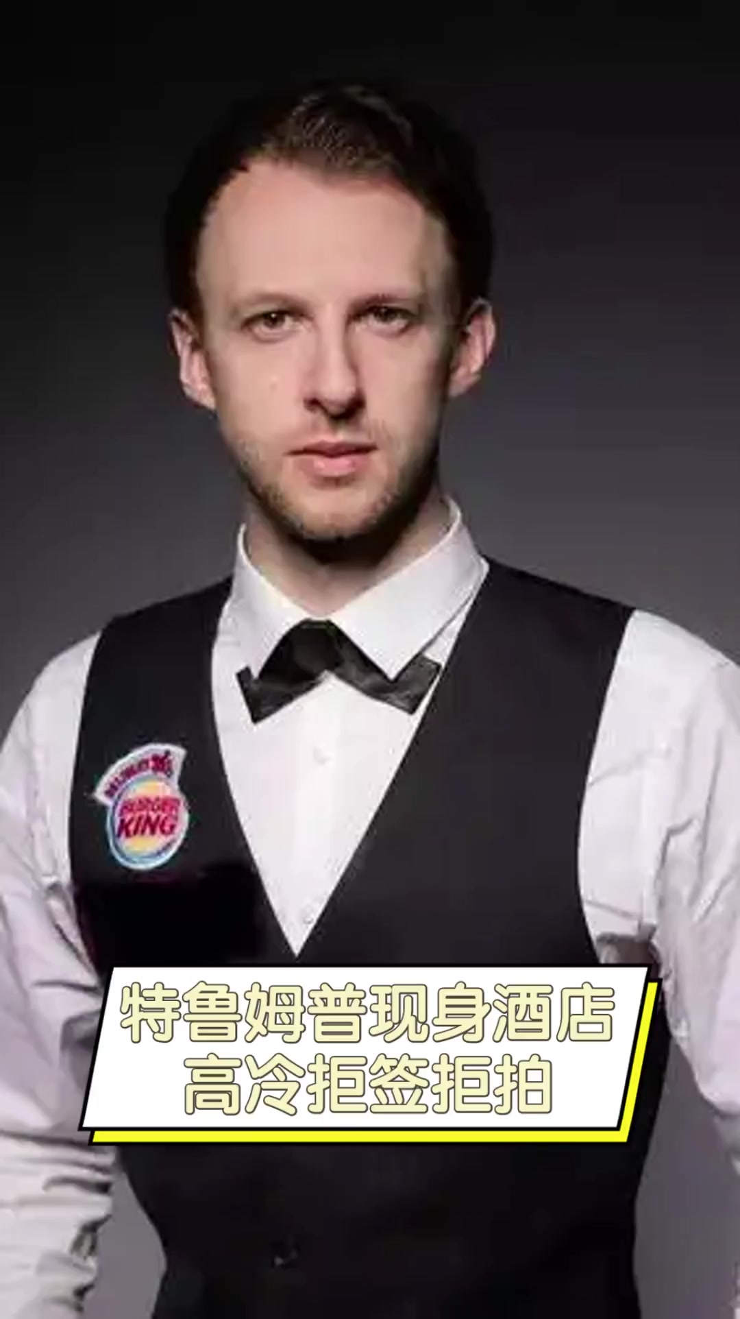 这位传奇的 这位传奇的